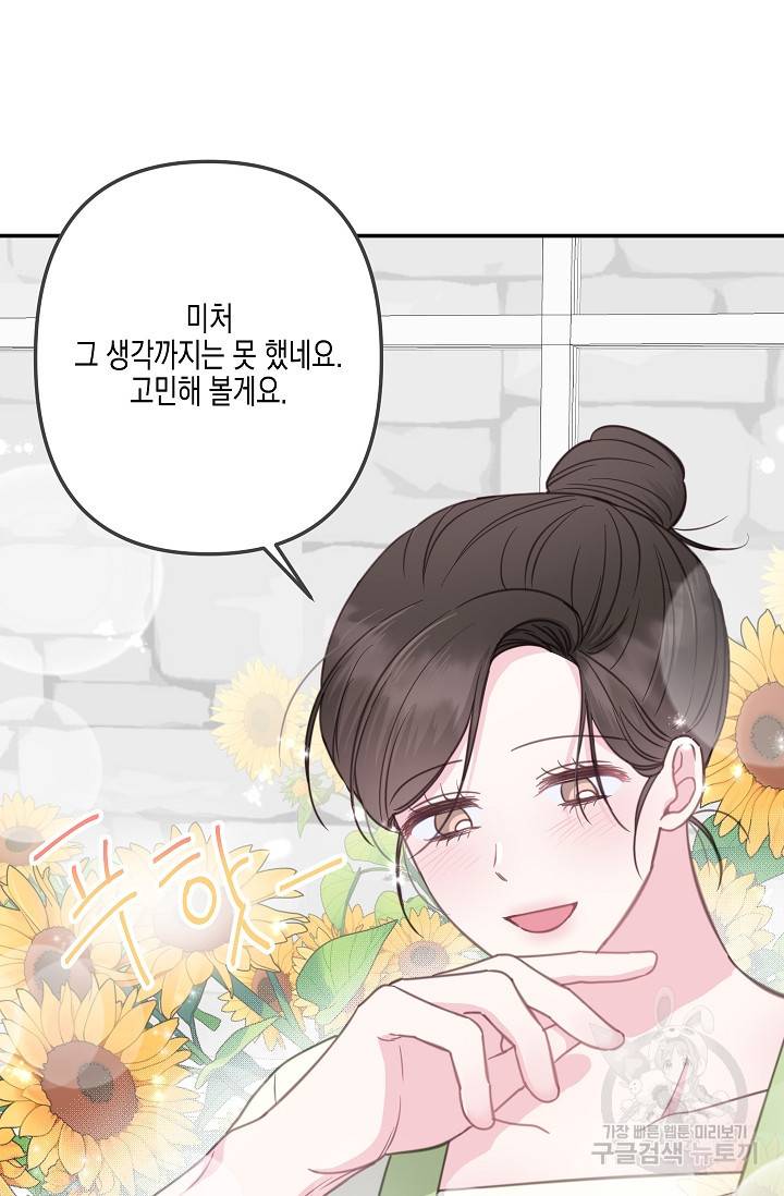 네 이웃의 취향 31화 81