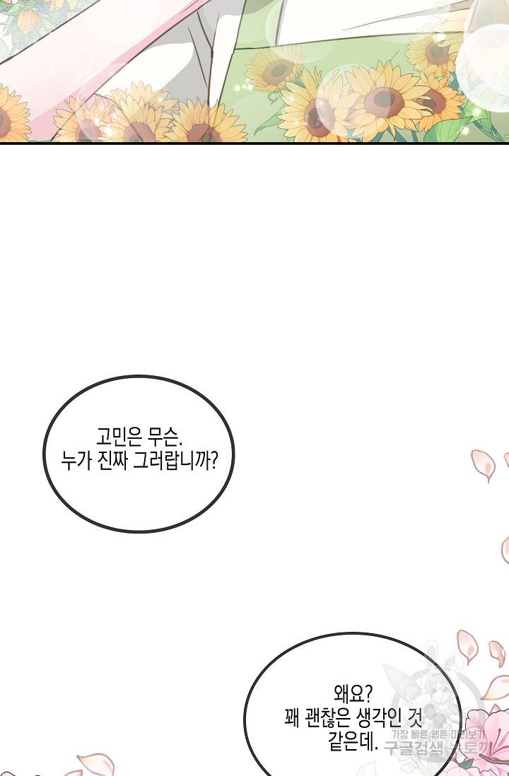 네 이웃의 취향 31화 82