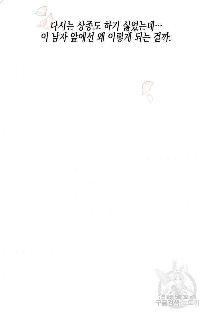네 이웃의 취향 31화 85
