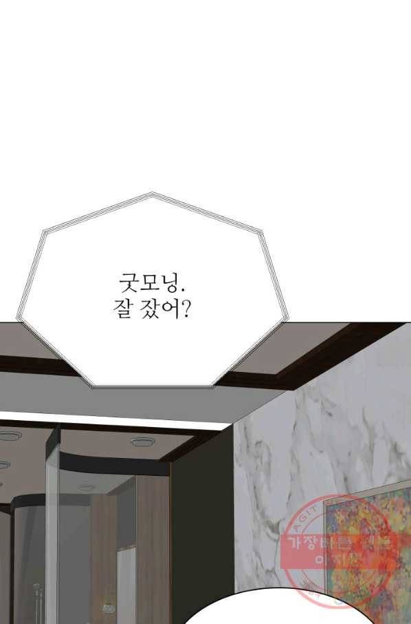불순한 동거동락 78화 6
