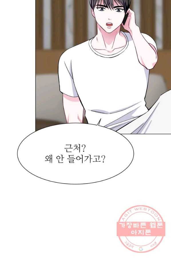 불순한 동거동락 78화 8