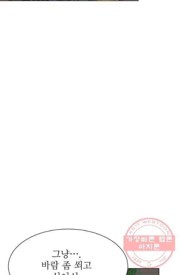 불순한 동거동락 78화 10