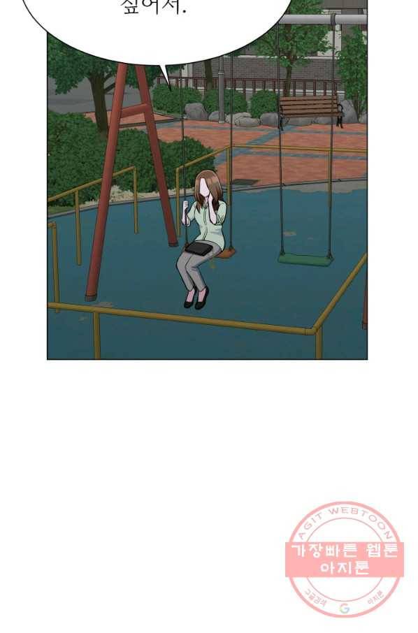 불순한 동거동락 78화 11
