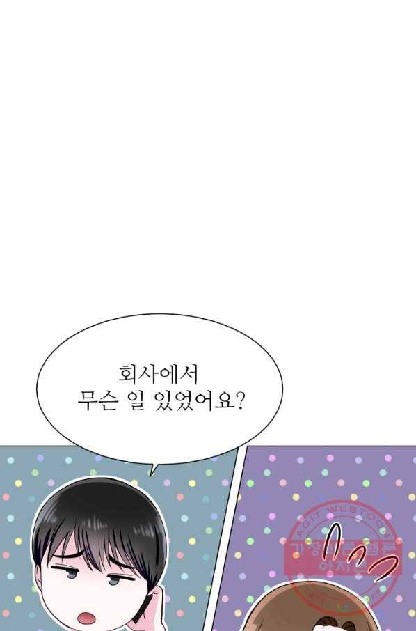 불순한 동거동락 78화 13