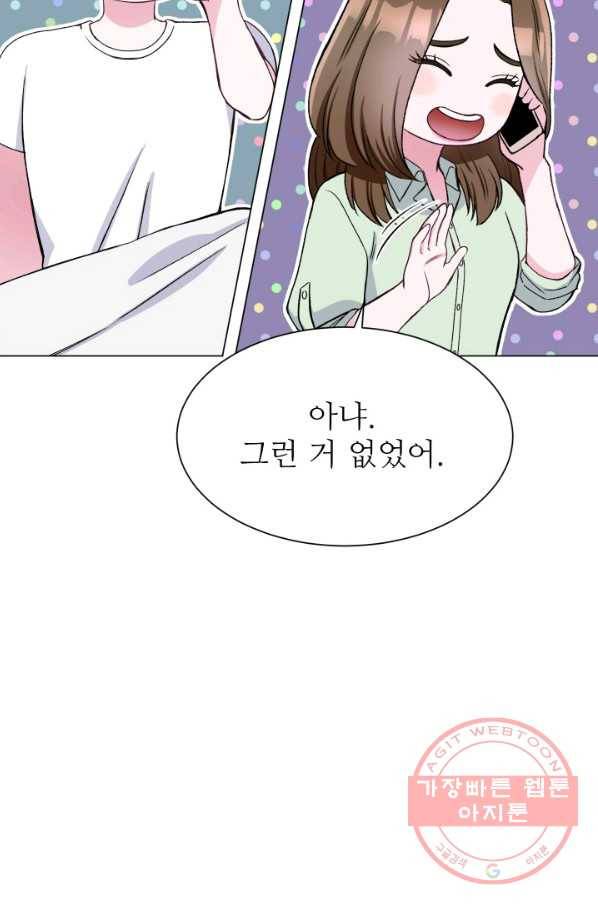 불순한 동거동락 78화 14