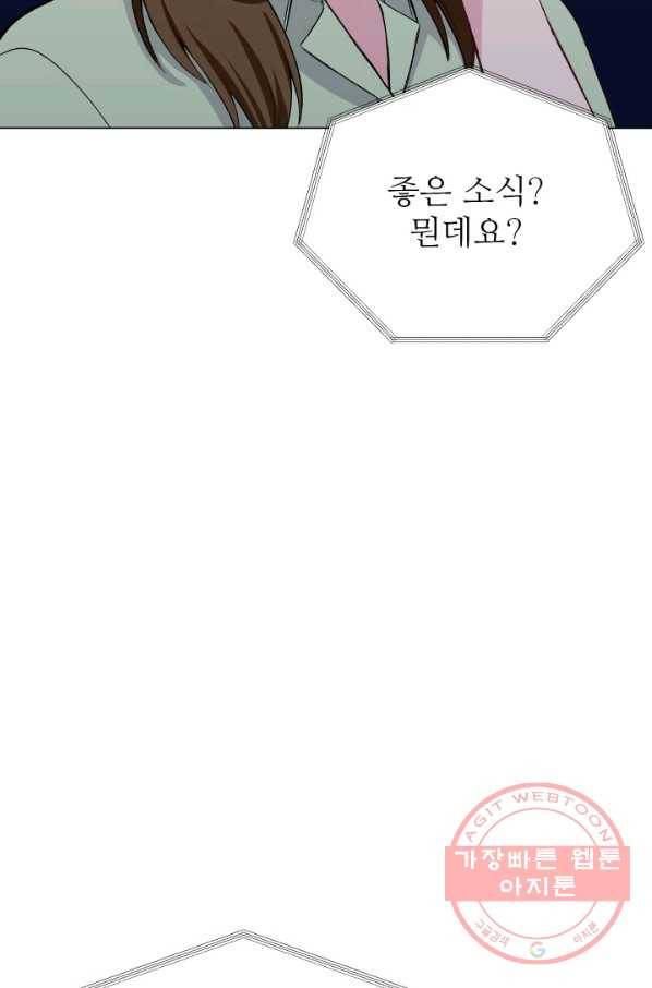 불순한 동거동락 78화 16