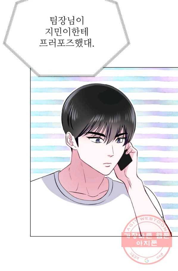 불순한 동거동락 78화 17