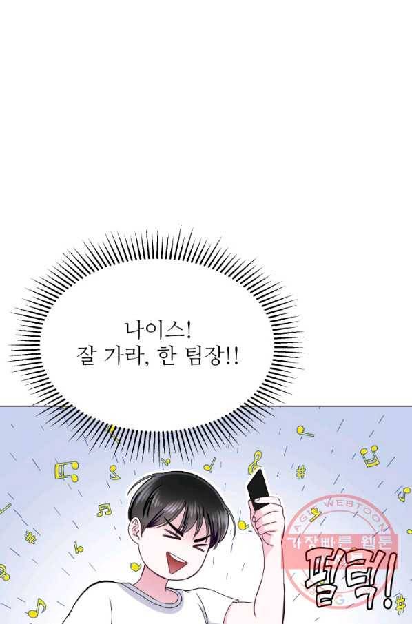 불순한 동거동락 78화 19