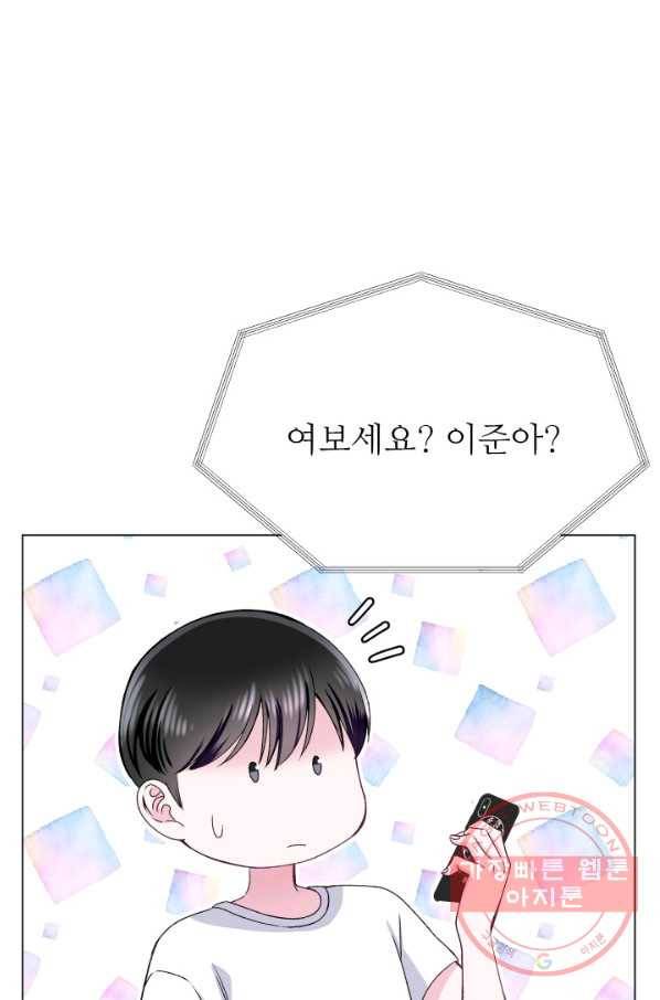 불순한 동거동락 78화 21