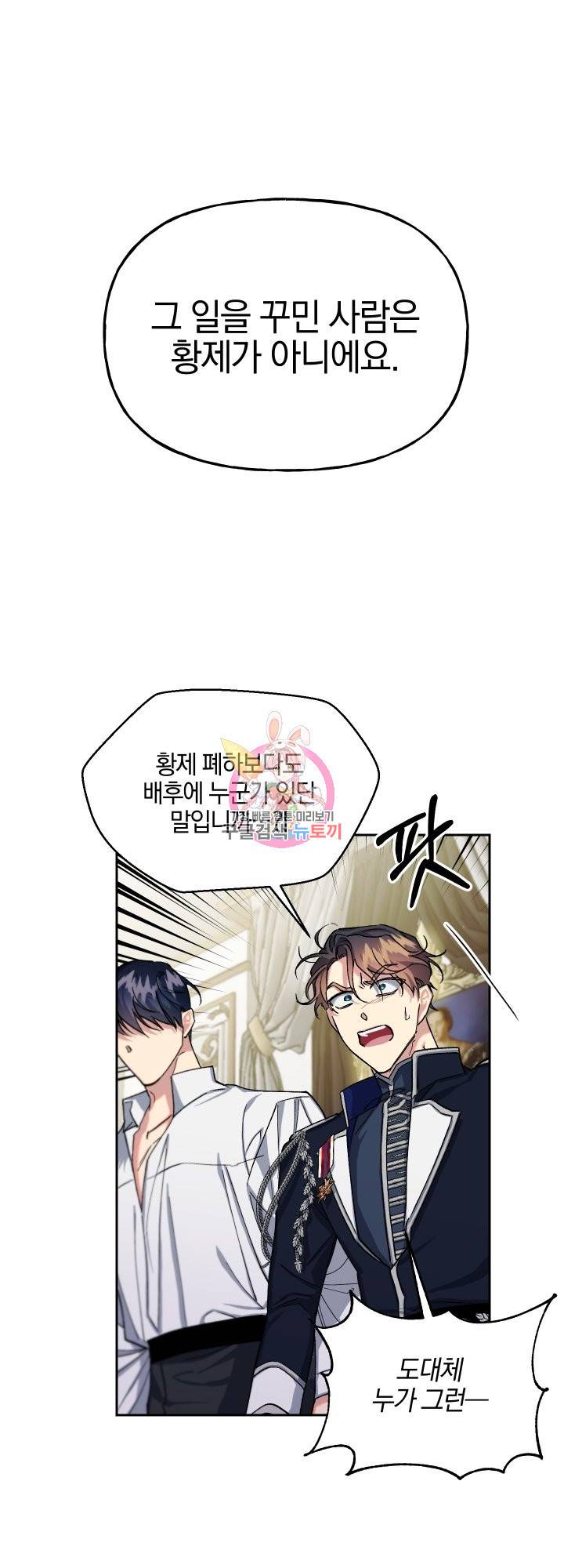 제물 황녀님 43화 1