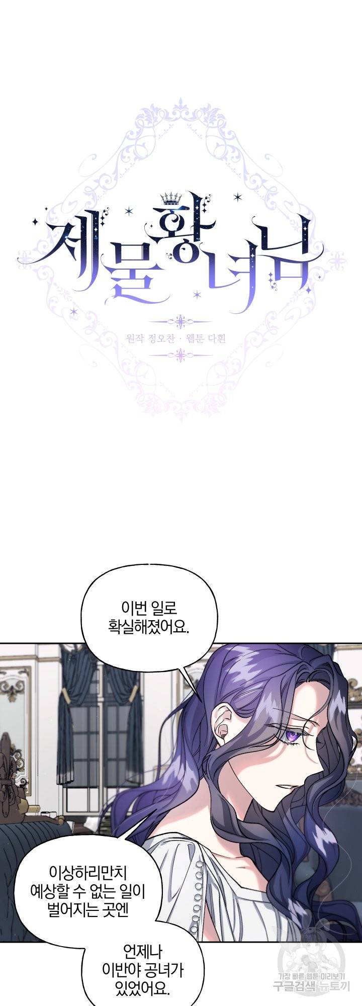 제물 황녀님 43화 4
