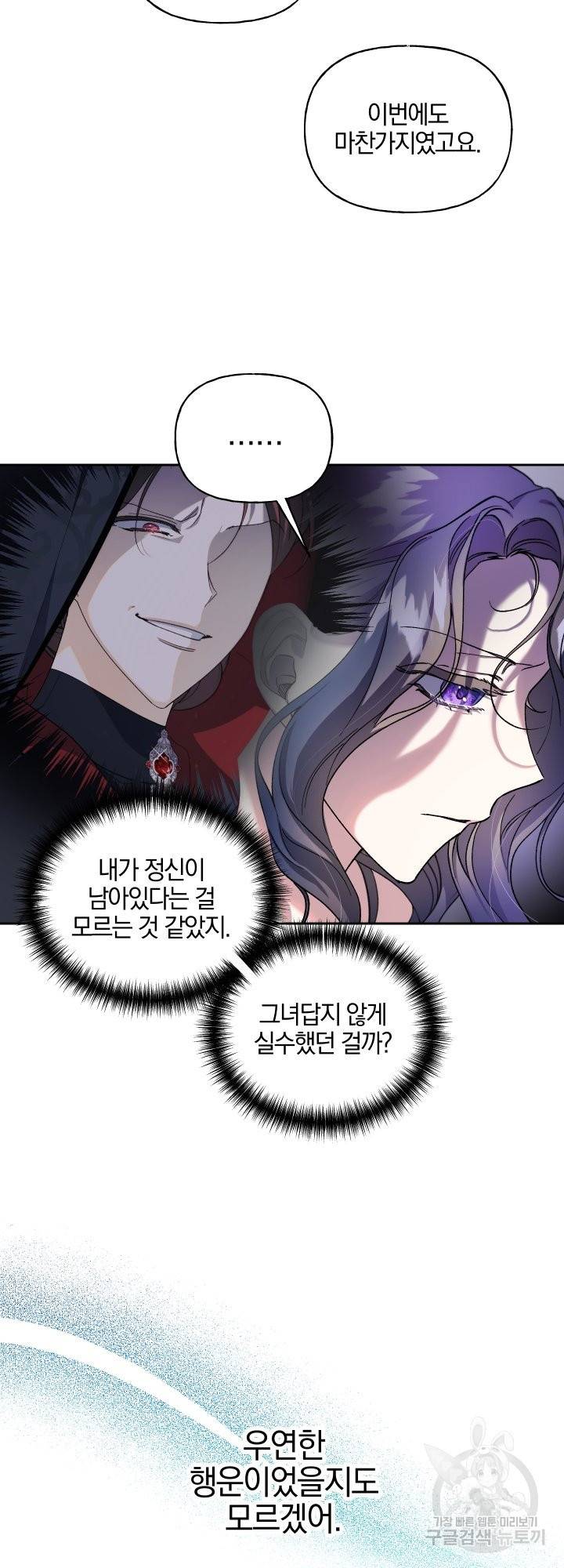 제물 황녀님 43화 5