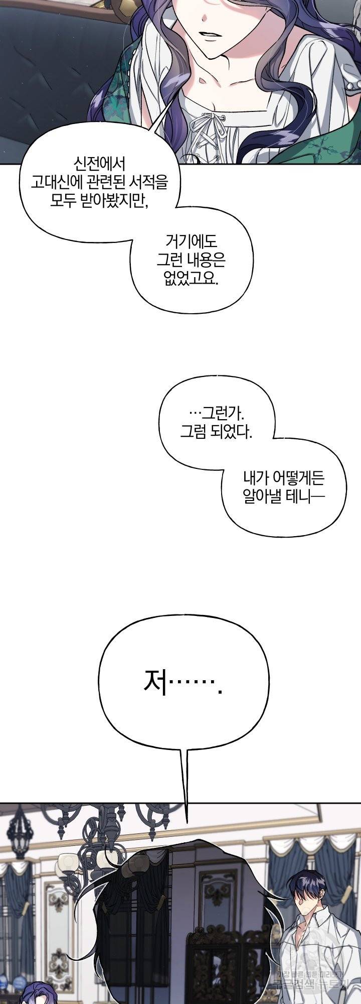 제물 황녀님 43화 10