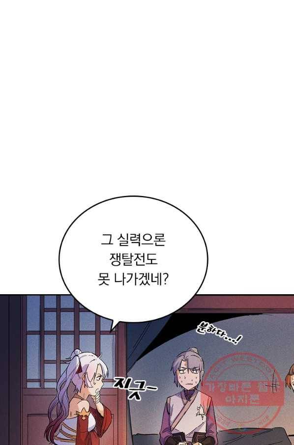 사상 최강 남주 12화 1