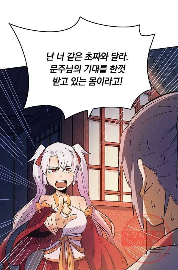 사상 최강 남주 12화 7