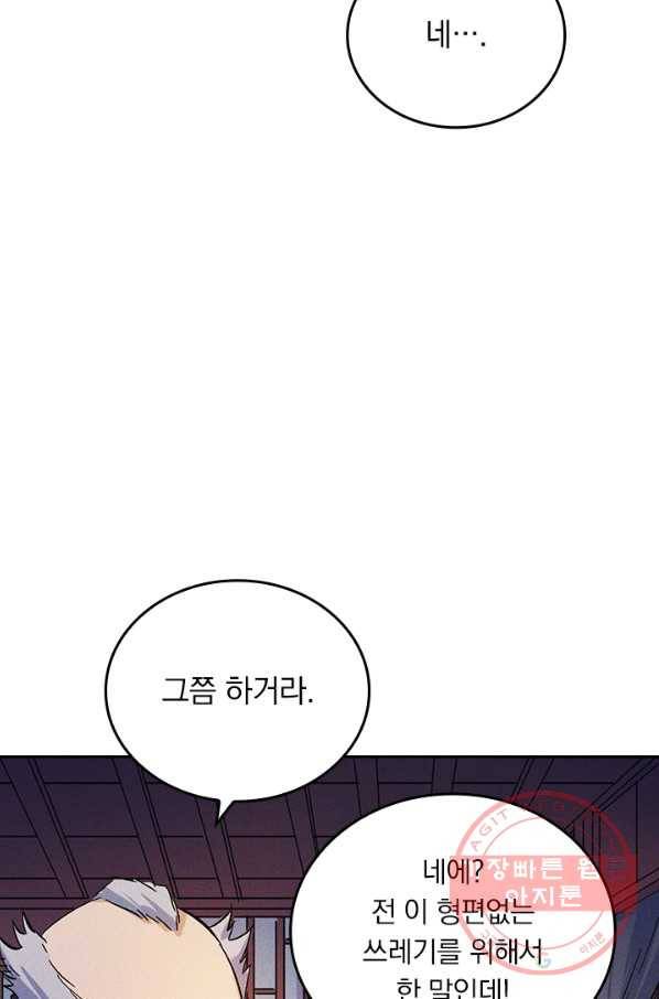 사상 최강 남주 12화 10