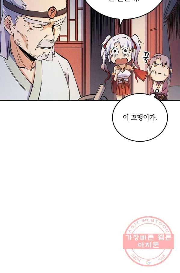 사상 최강 남주 12화 11