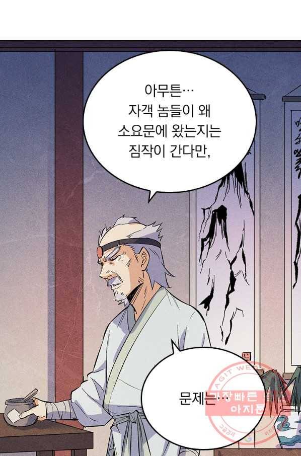 사상 최강 남주 12화 12