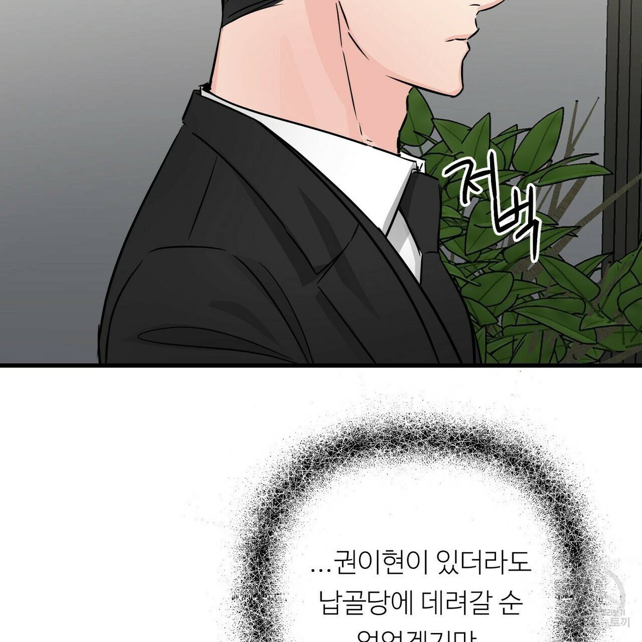 무향의 궤적 32화 5