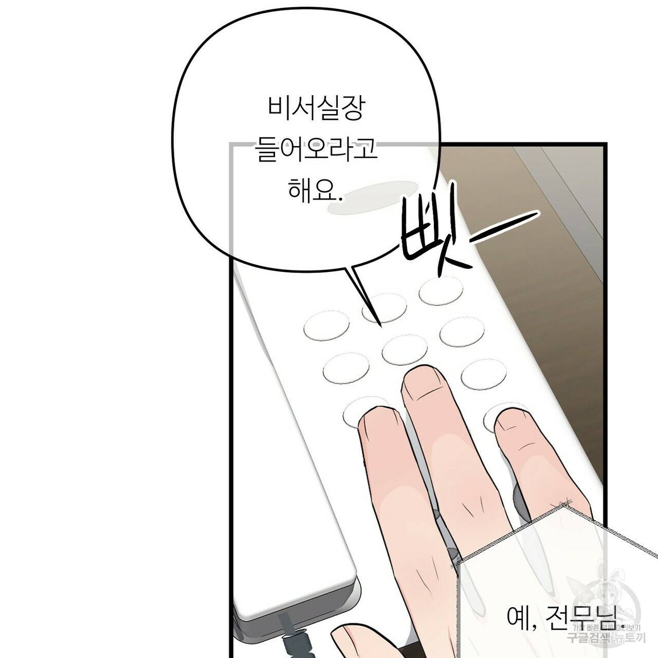 무향의 궤적 32화 9