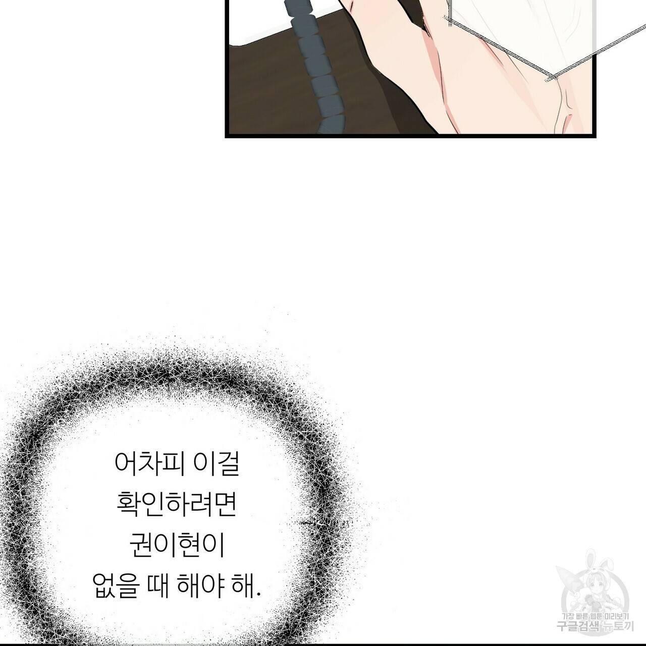 무향의 궤적 32화 10