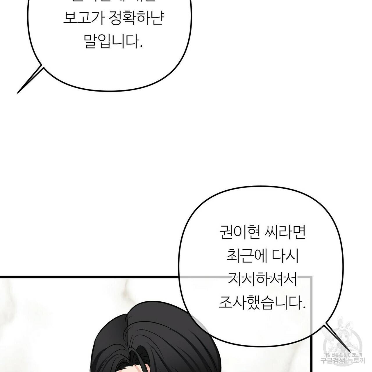 무향의 궤적 32화 15