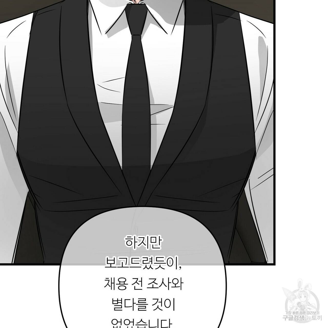 무향의 궤적 32화 17