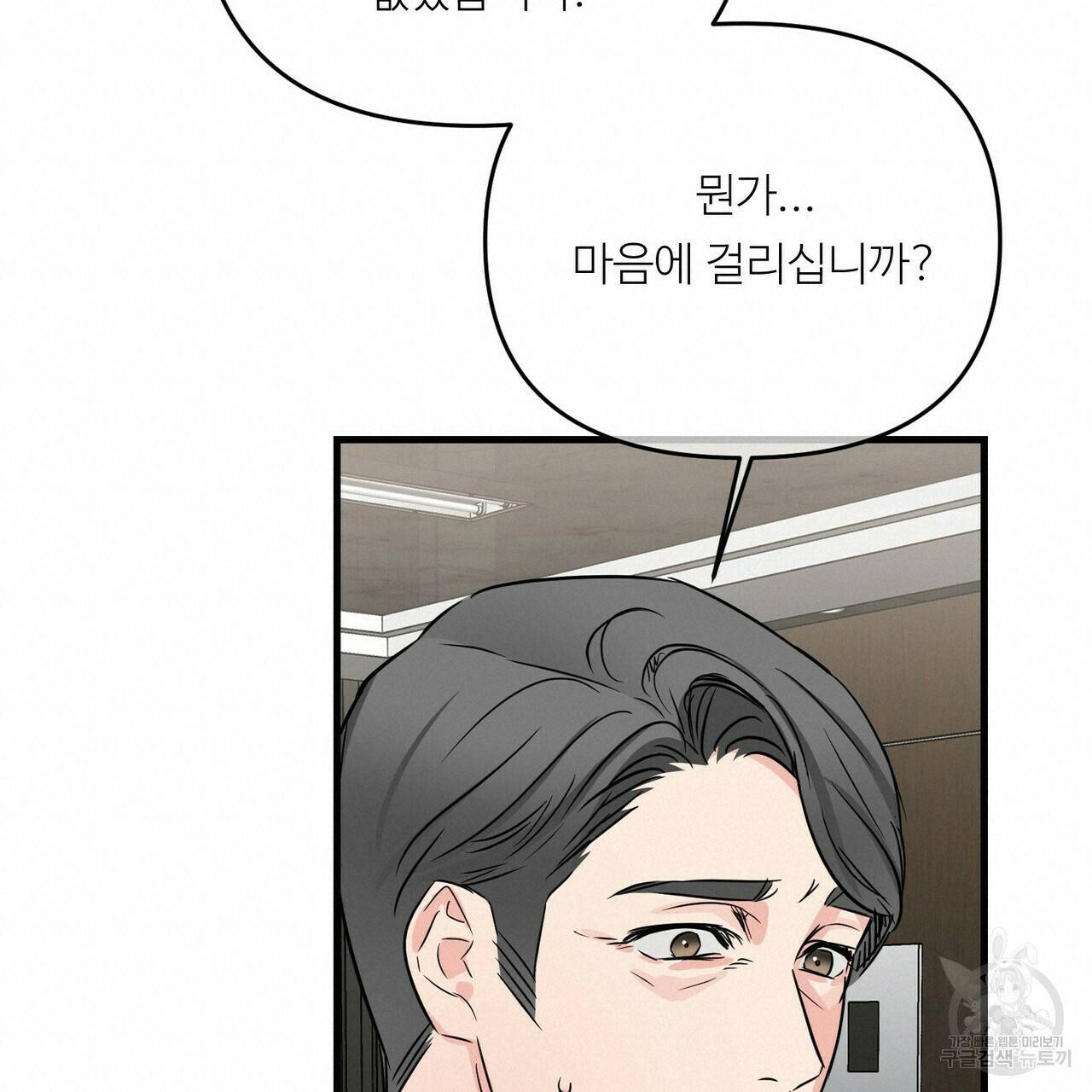 무향의 궤적 32화 18