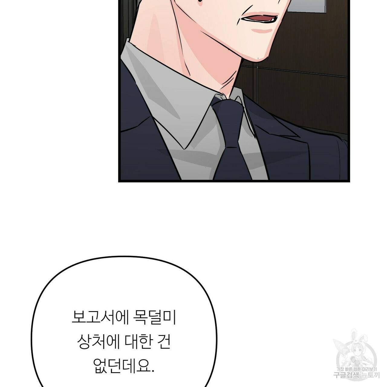 무향의 궤적 32화 19