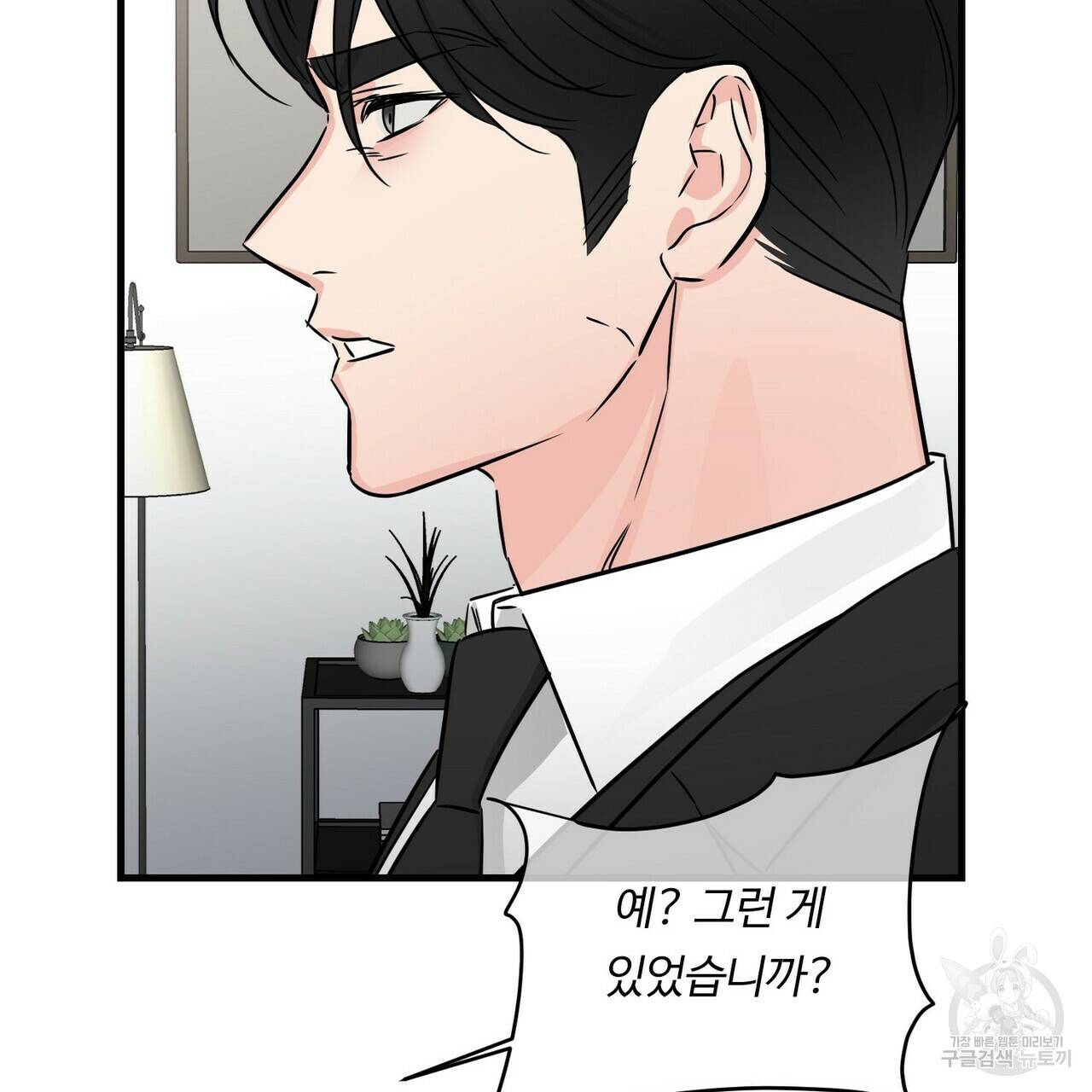 무향의 궤적 32화 21