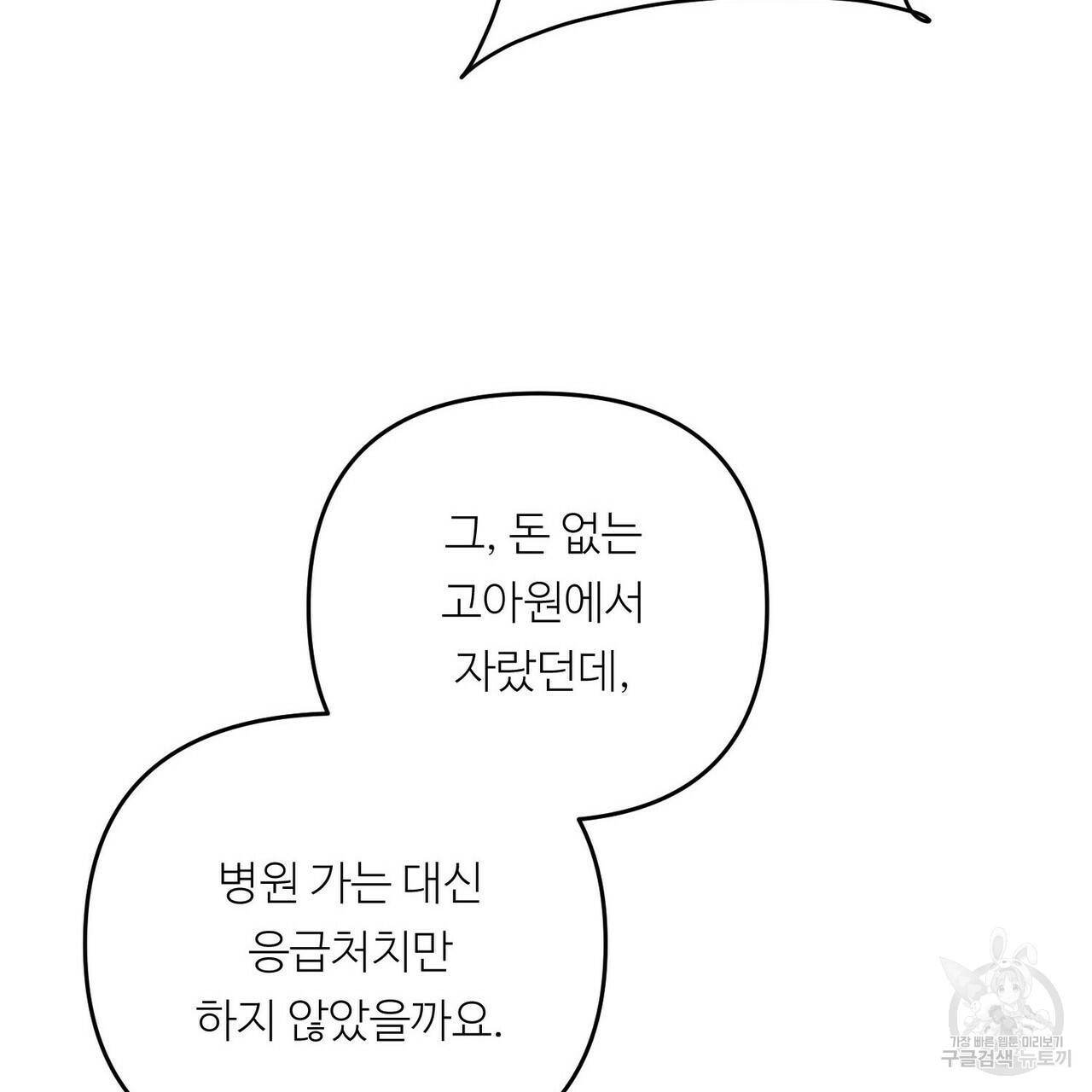 무향의 궤적 32화 22