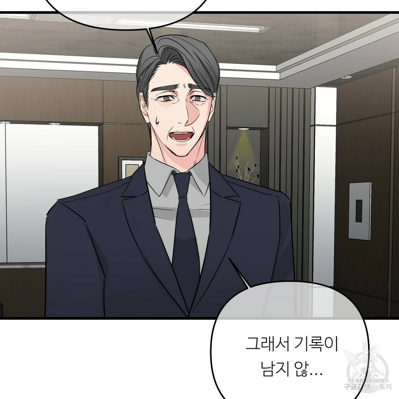 무향의 궤적 32화 23