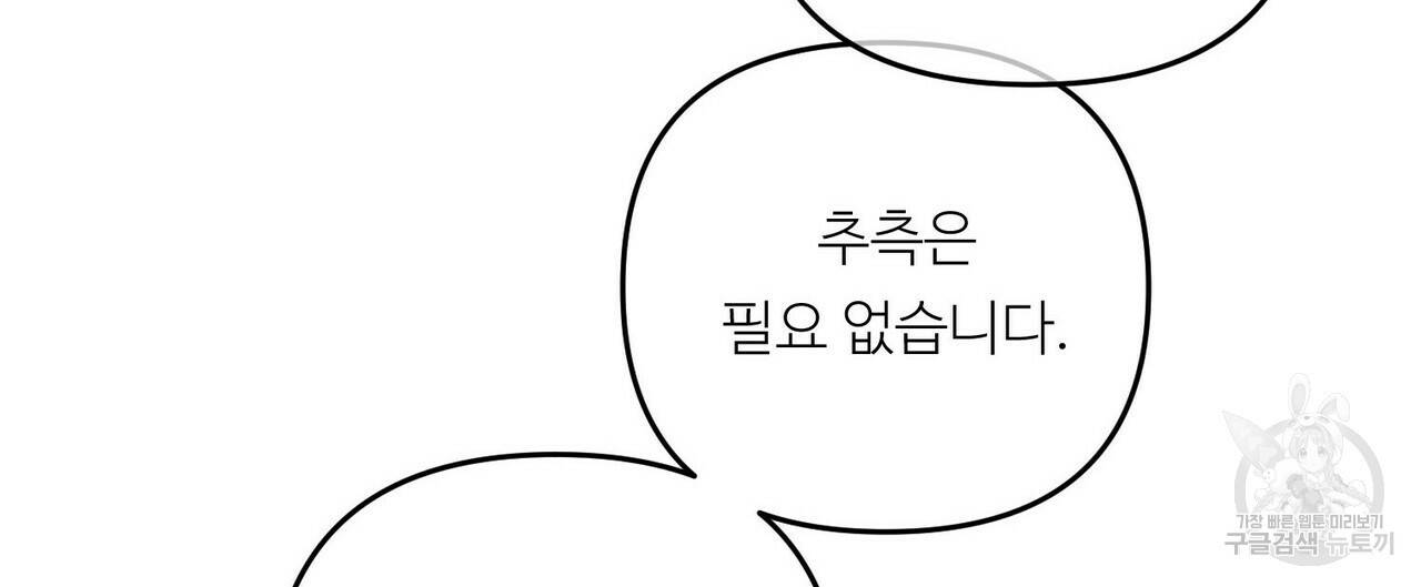 무향의 궤적 32화 24
