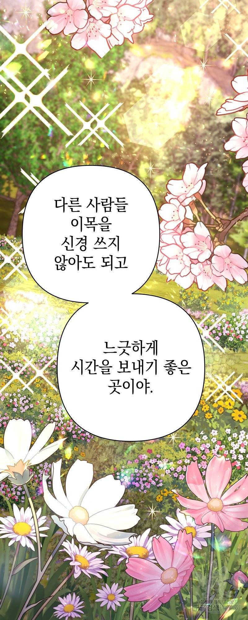 아무튼 로판 맞습니다 30화 4