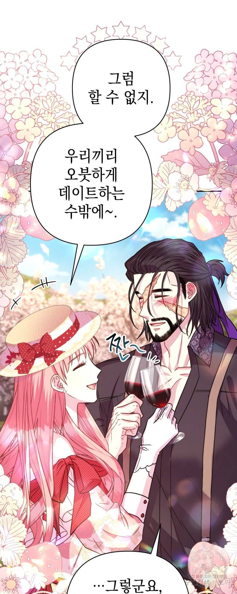 아무튼 로판 맞습니다 30화 7