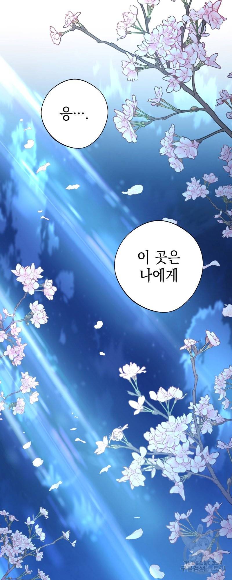 아무튼 로판 맞습니다 30화 11