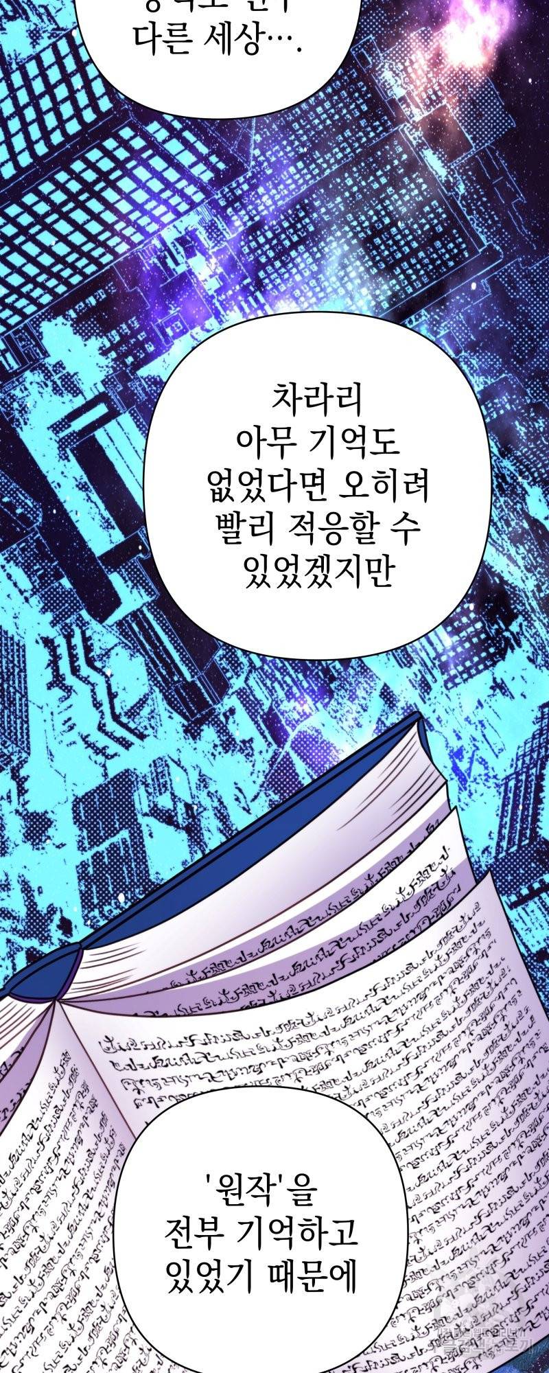 아무튼 로판 맞습니다 30화 16