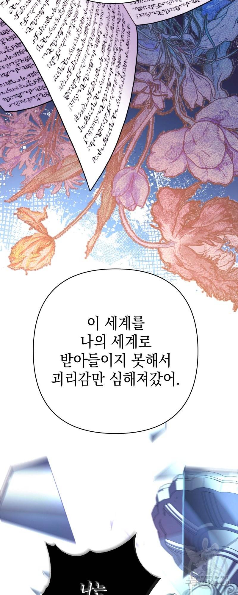 아무튼 로판 맞습니다 30화 17