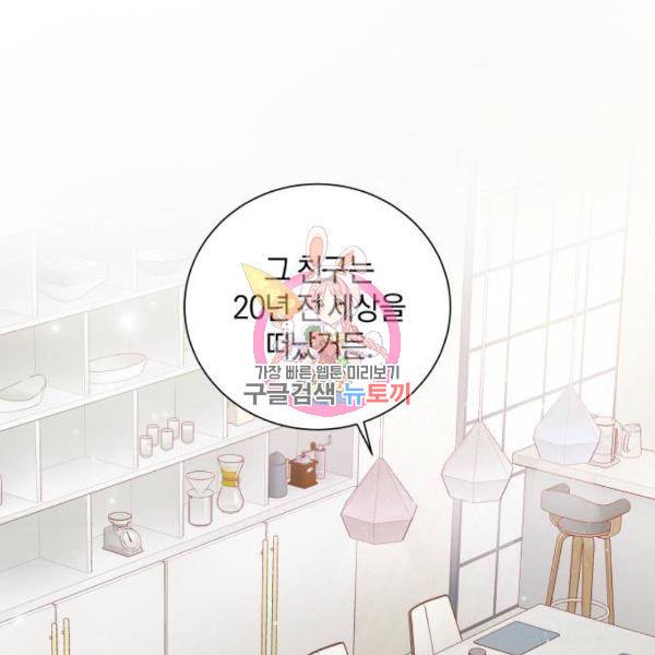 반드시 해피엔딩 48화 1