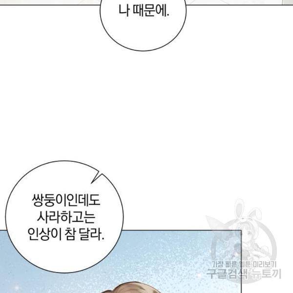 반드시 해피엔딩 48화 3