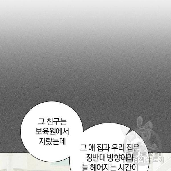 반드시 해피엔딩 48화 8