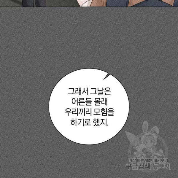 반드시 해피엔딩 48화 10