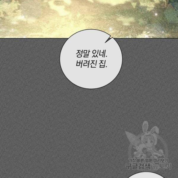 반드시 해피엔딩 48화 14