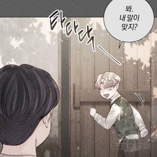 반드시 해피엔딩 48화 15
