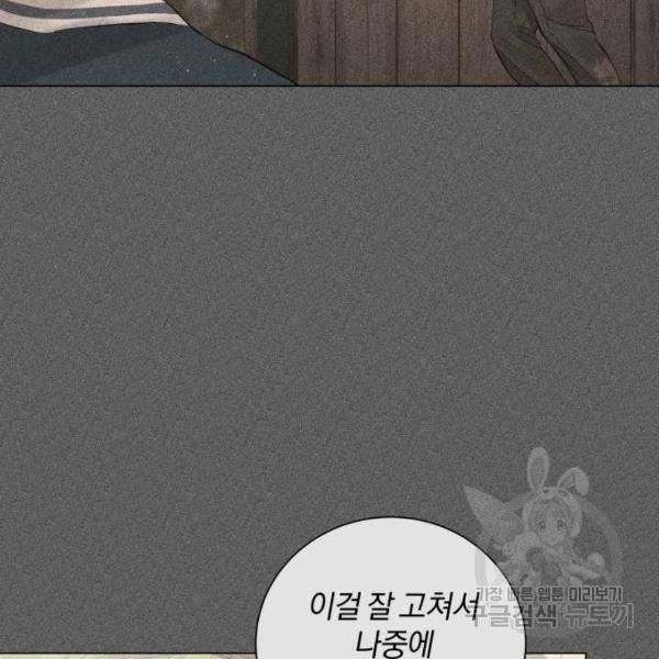 반드시 해피엔딩 48화 16
