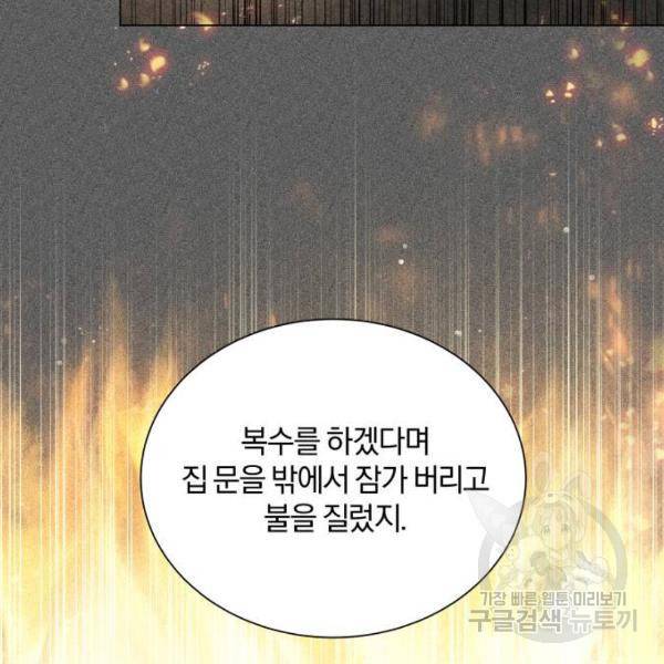반드시 해피엔딩 48화 25