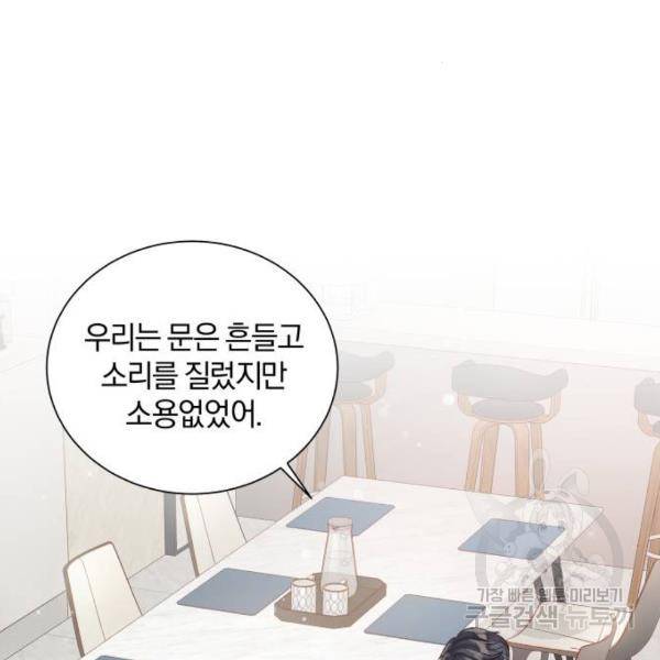 반드시 해피엔딩 48화 27