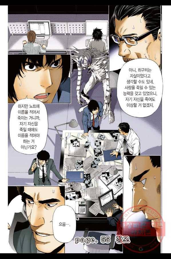 데스노트 컬러판 55화 2