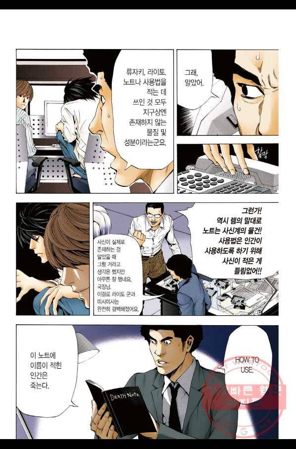 데스노트 컬러판 55화 5