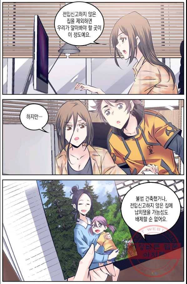 진협 119화 16